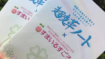 理想の未来を引き寄せる超変革ノート・オンラインスクール