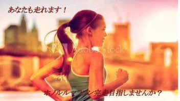 30mも走れなかった５７歳の私がムリなく楽しくハーフマラソンを完走できた５つの秘訣