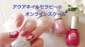 こころと爪先を潤す「アクアネイルセラピー」オンラインスクール