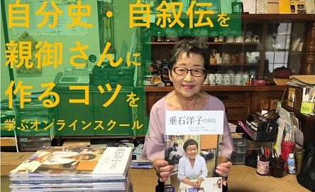 高齢の親を喜ばせる為に、 自叙伝・自分史を上手に作ってあげる７つの秘訣